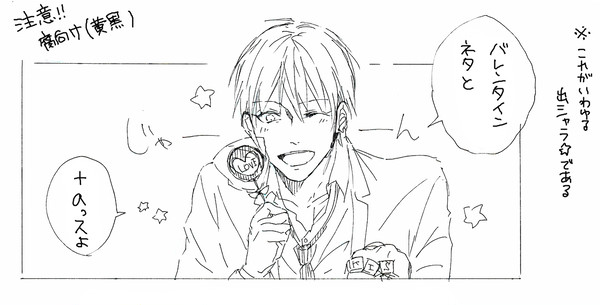 【黒バス】伝書チョコ【腐向け】