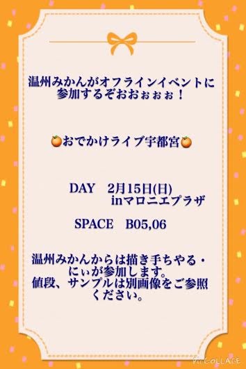 イベント参加のお知らせ＆お品書