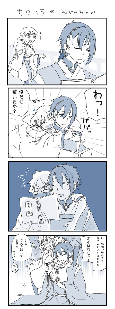 みかつる4コマ ※腐