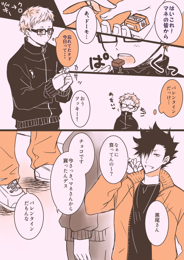 【HQ】クロ月と第3体育館組なバレンタイン