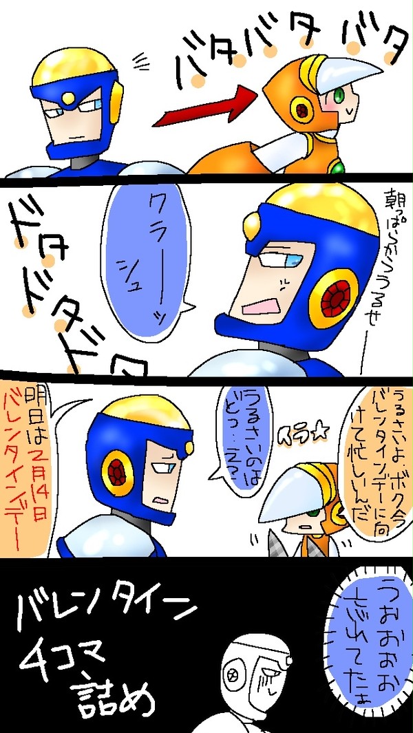 岩男2nd DE バレンタインデー(四コマ)