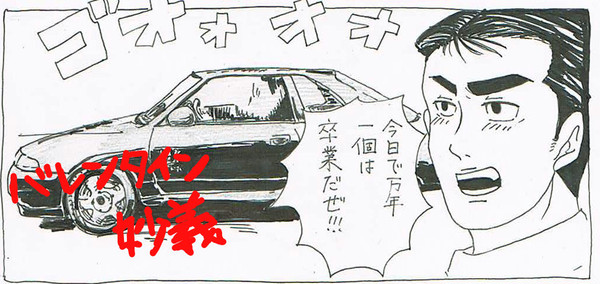 バレンタイン妙義