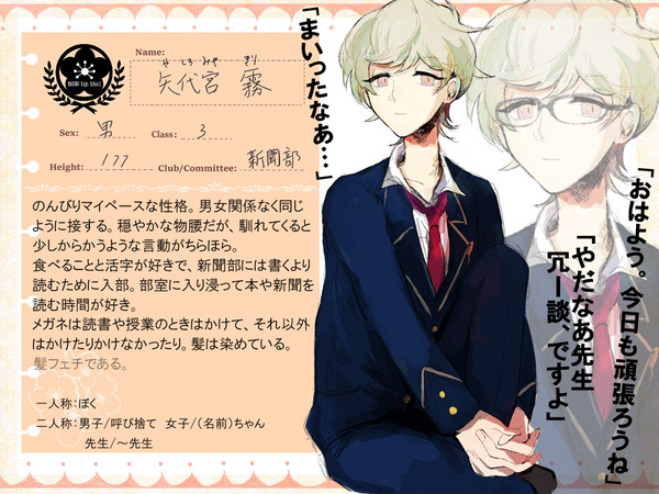 【南高】矢代宮 霧【名簿】