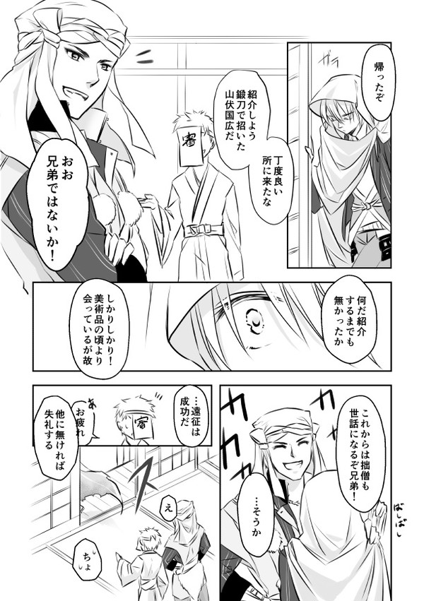久しぶりな兄弟