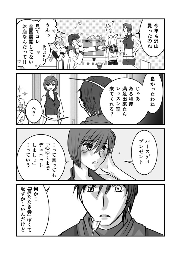 【カイメイ】バースディ・プレゼント【兄さんおたおめ！】