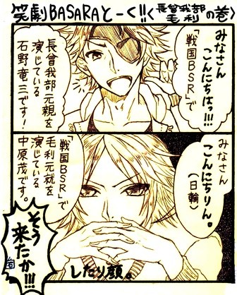 笑劇BSRとーく！瀬戸内のやつ