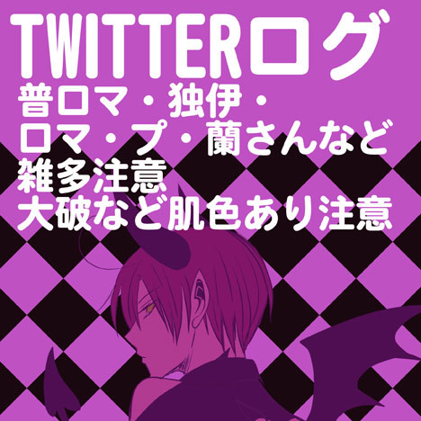 twitterログ