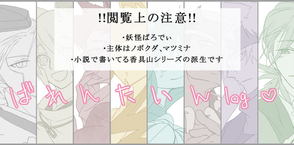 香具山ばれんたいん