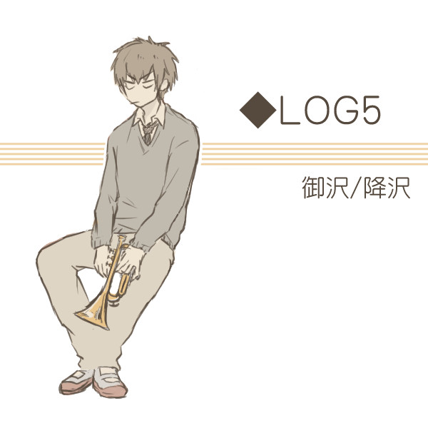 ◆ログ5