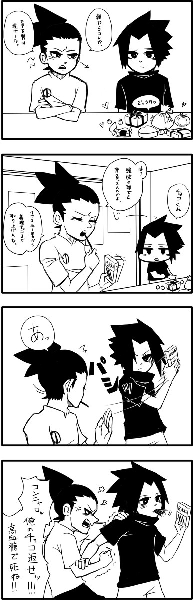 バレンタインサスシカはくそべりーきゅーと