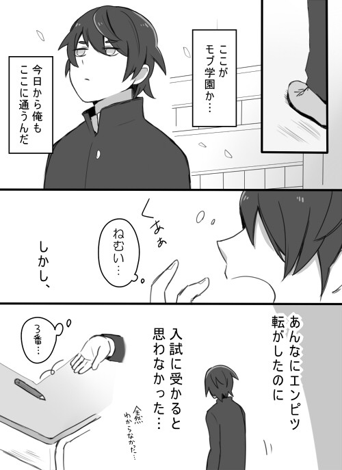 【モブ学園】学園生活のはじまり【交流】