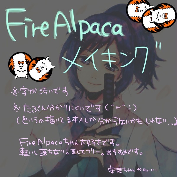 メイキング