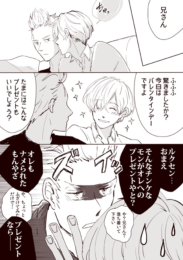 【腐向け】バレンタイン【ルク→→←蘭】