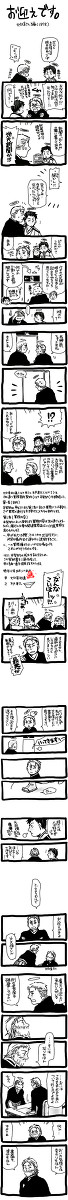 お迎えです。⑥