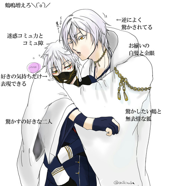 【刀剣乱腐】鶴鳴布教したい