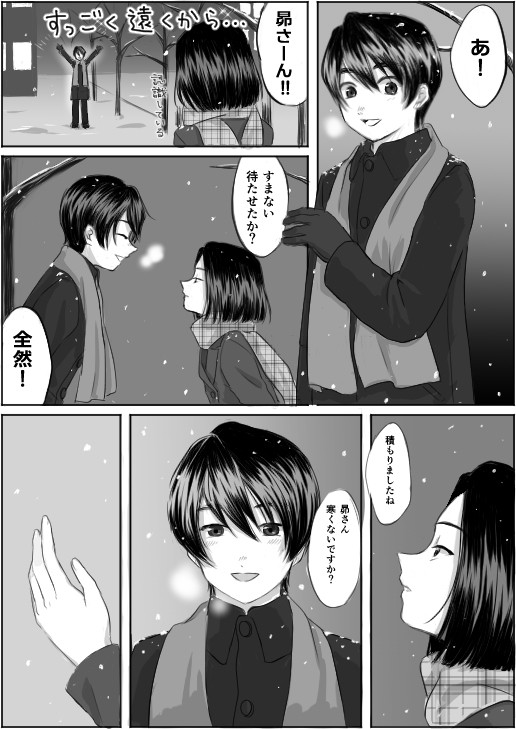【新昴】あたたかい日