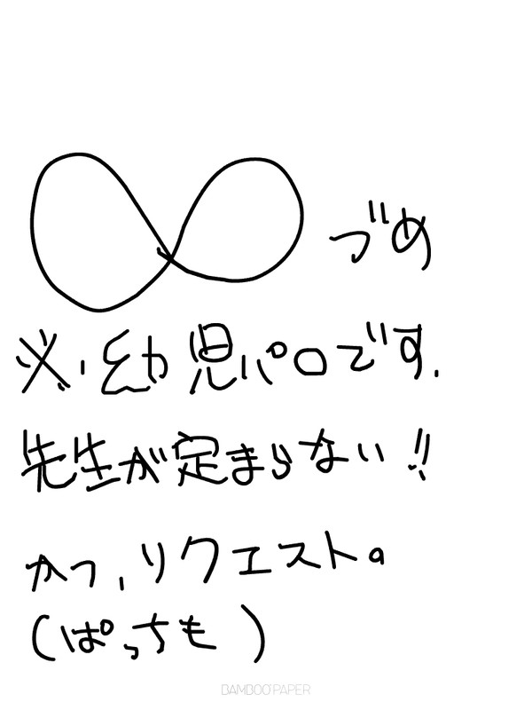 幼児ぱろリク!!(初幼始末屋)