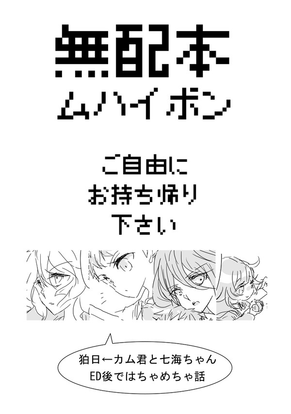 【無配本】狛日←カム