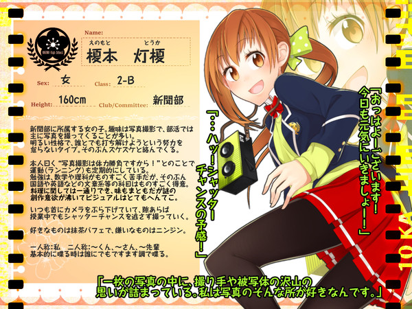 【南高】榎本　灯榎【名簿】