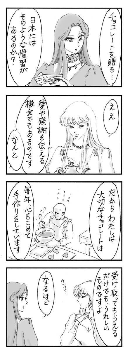 マイ・スウィート・ショコラーテ(バレンタイン四コマ・ギャグ)