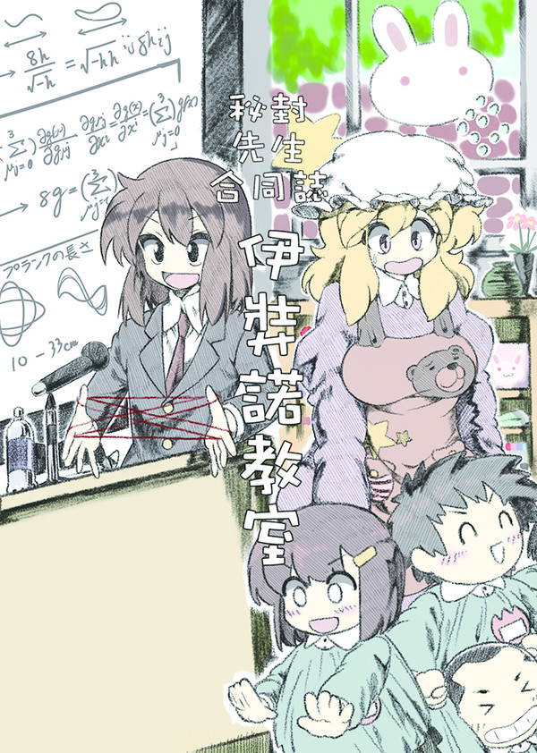【東京秘封】秘封先生合同誌「伊弉諾教室」【サンプル】