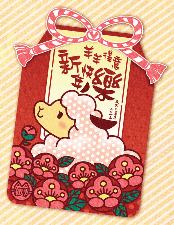 二O一五 乙未年 台灣新年