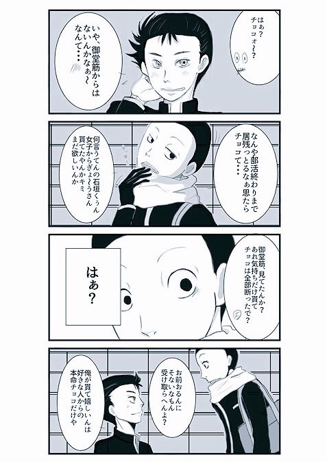 石御バレンタイン