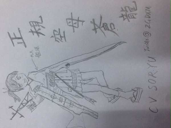 蒼龍さん
