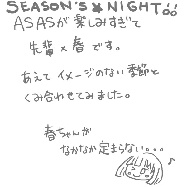 四季で先輩春！【うたプリ】