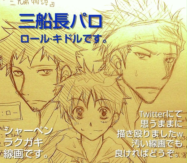 【腐】三船長で三兄弟パロ。