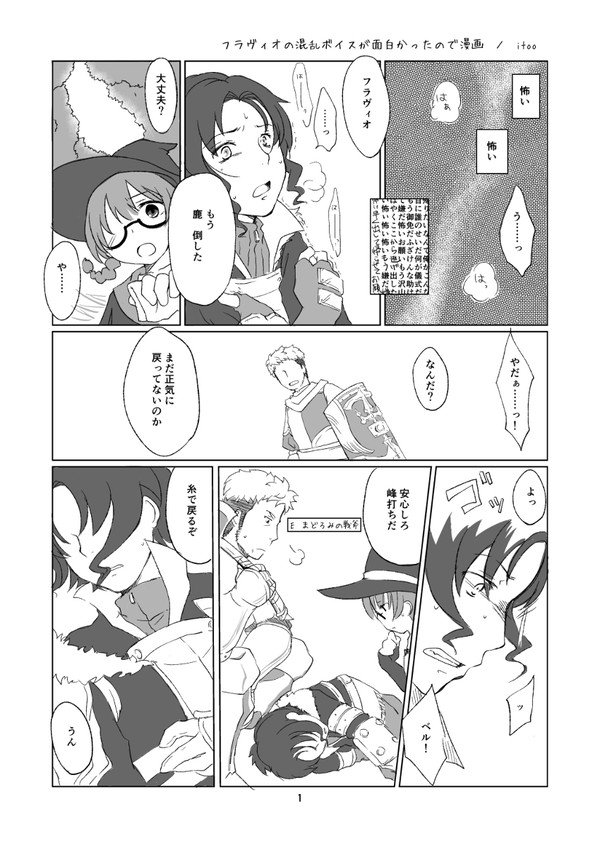フラヴィオの混乱ボイスが面白かったので漫画。