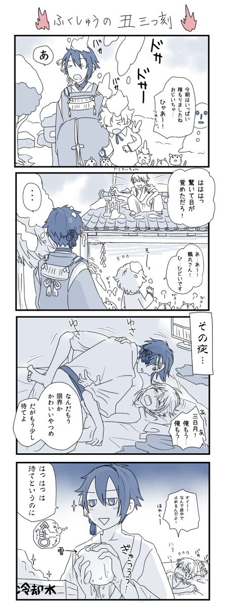 おじいちゃんの10倍返し【腐/みかつる】