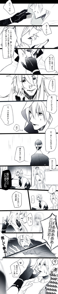 【刀剣乱腐】狐の嫁入り【三+燭+小狐×まんば】