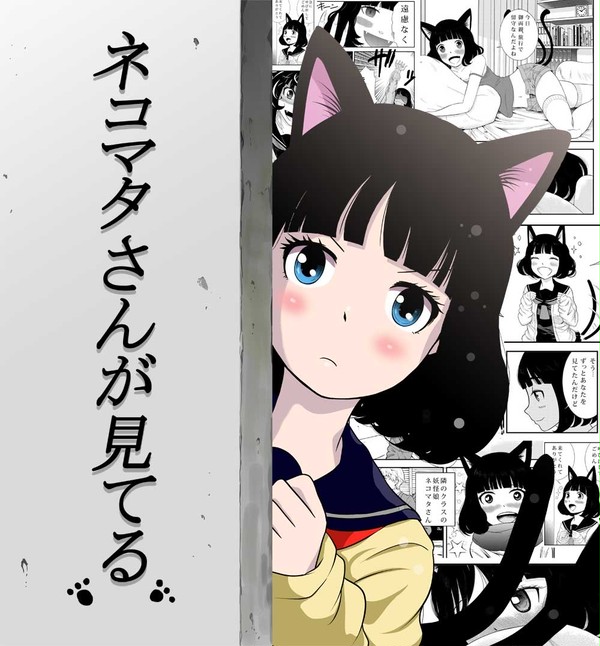 【妖怪漫画】ネコマタさんが見てる　まとめ＋その後のイラスト
