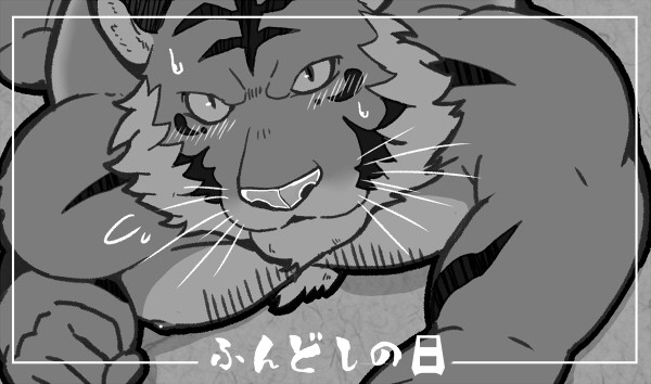 ふんどしの日 2015