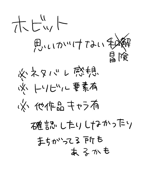 [ホビット腐]思いがけない冒険感想[トリビル]