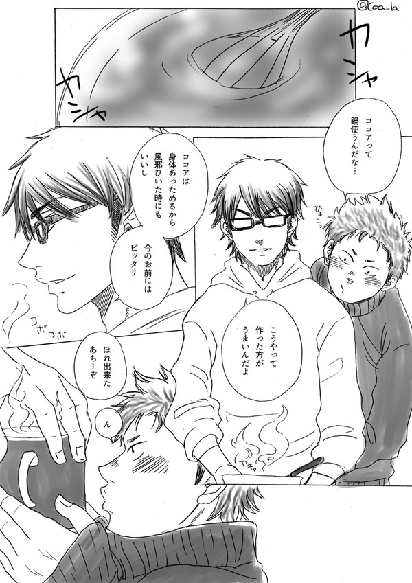 御倉でココア