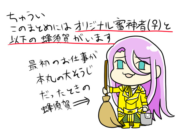 とうらぶまとめ