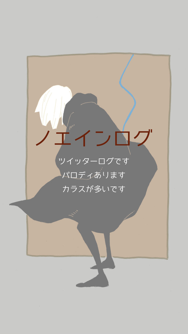 ノエイン