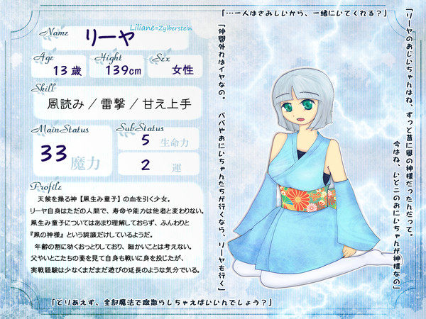 【ただ一つの】リーヤ【第3期】