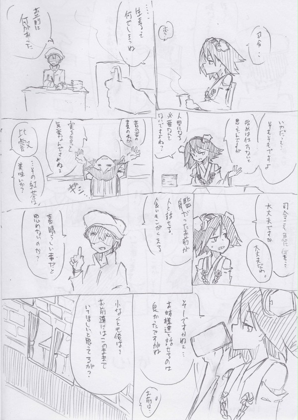 比叡帯人