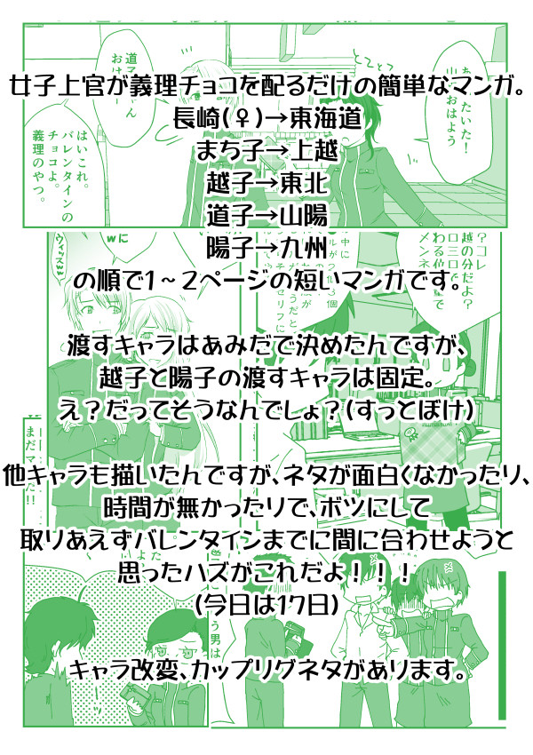 バレンタインの話。