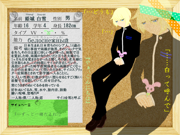 【さい学】姫城 白雪【CS】