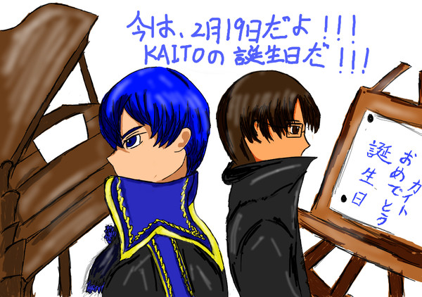 誕生日おめでとう、KAITOさん