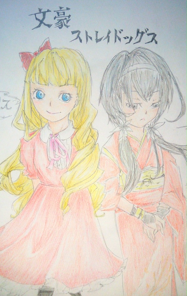 文スト（落書き）