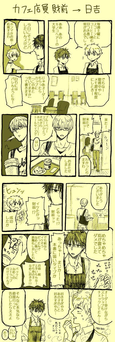 財前×日吉のはなし
