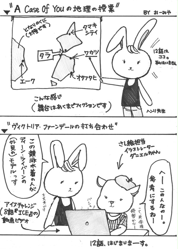 A Case of You 第11.5話『MAP&VIDEO』