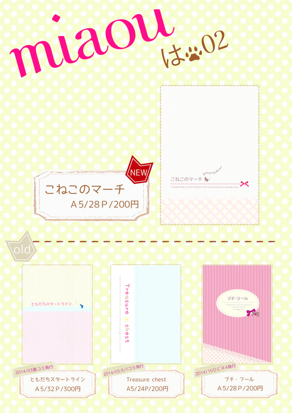 Ｍｉｒａｃｌｅ　Ｆｌａｇ お品書