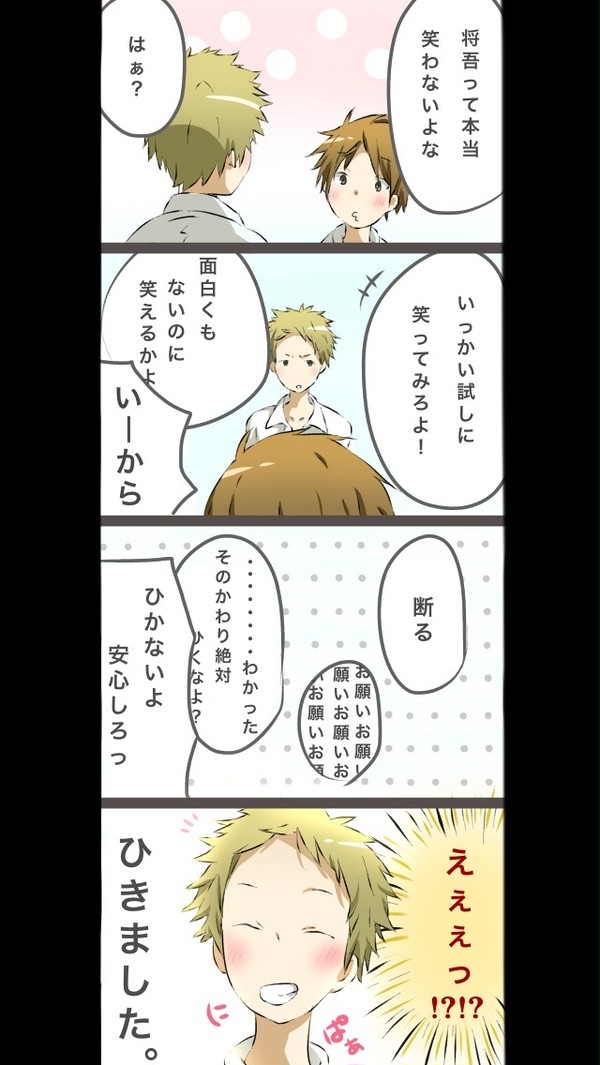 いーか！絶対にひくなよ！