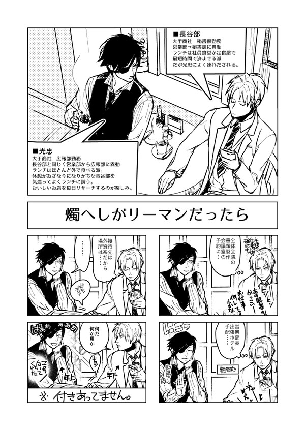 燭へしがリーマンだったら